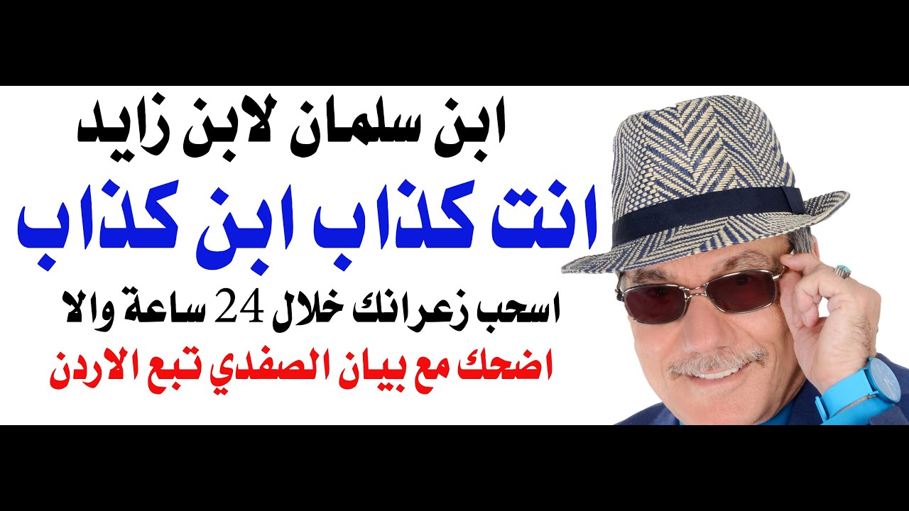 د.أسامة فوزي # 4886 - ابن سلمان يتهم طقعان بالكذب