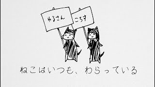 -公式ひなチャンネル!- ねこ 歌ってみた【柊南】