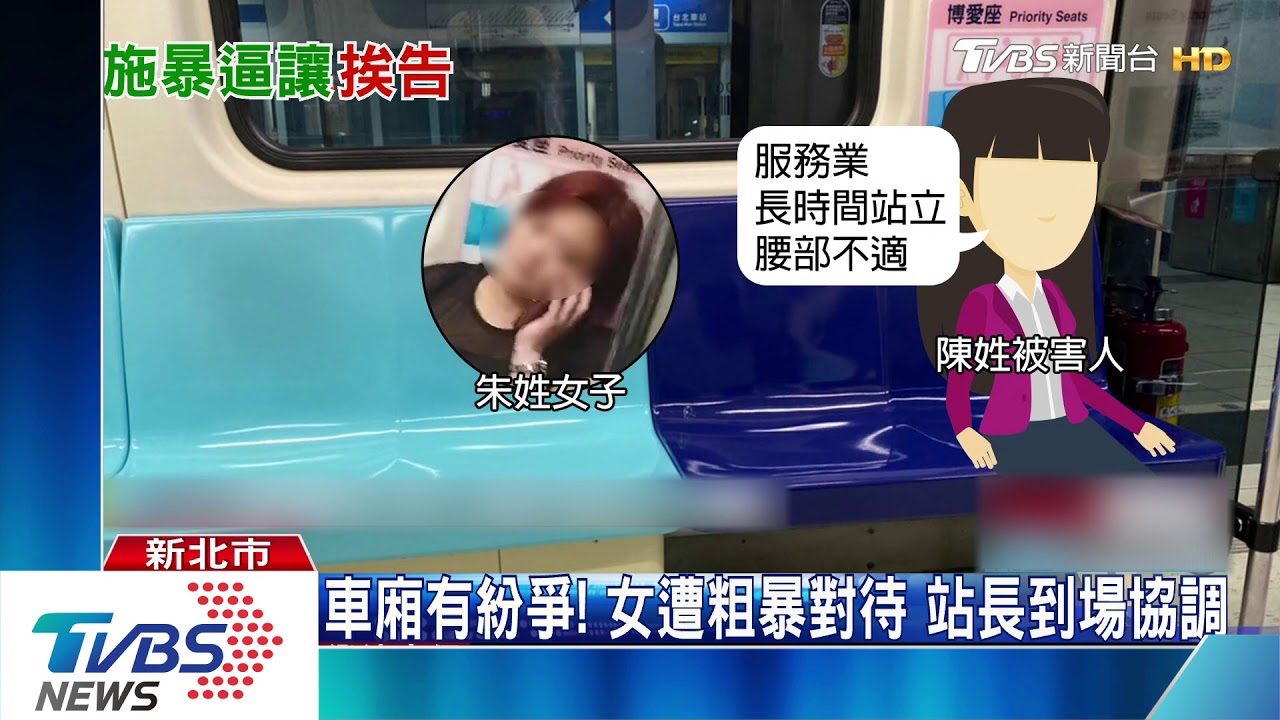 隱形不適!久站「肌腱炎」 女未讓座遭扯髮