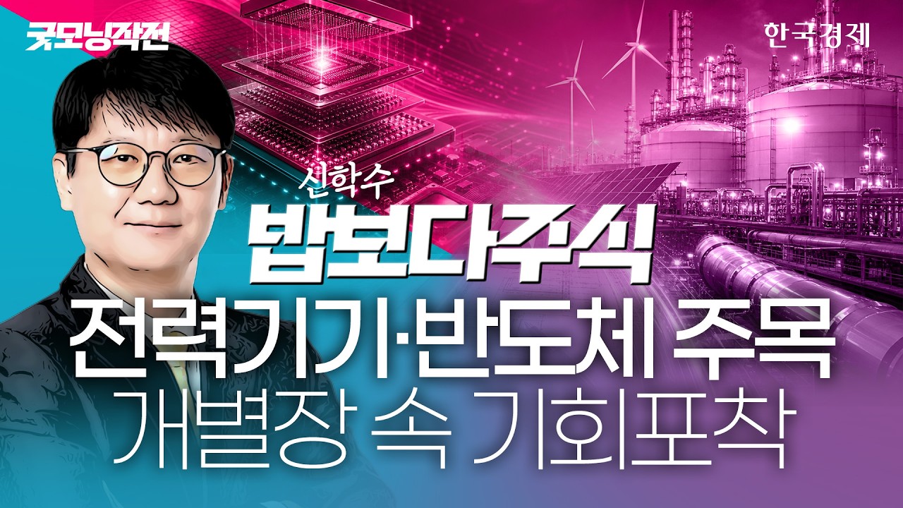 ‘AI 대전환’ 메가프로젝트 발표…반도체·AI·로봇으로 번지는 기대감 #ai투자 #삼성전자 #sk하이닉스 #로?