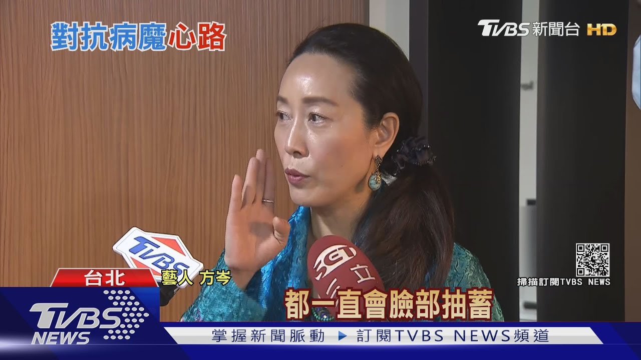 方岑40多歲得帕金森 手狂抖斷甲、臉抽蓄