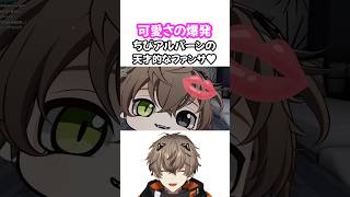 ちっちゃなアルバーンが天使すぎる件について【アルバーン・ノックス /にじさんじEN】#shorts #albanknox