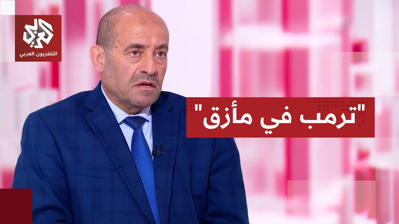 اللواء الصمادي: أميركا فشلت في انتزاع ورقة إيران الرابحة وهي الآن تريد أن تحش