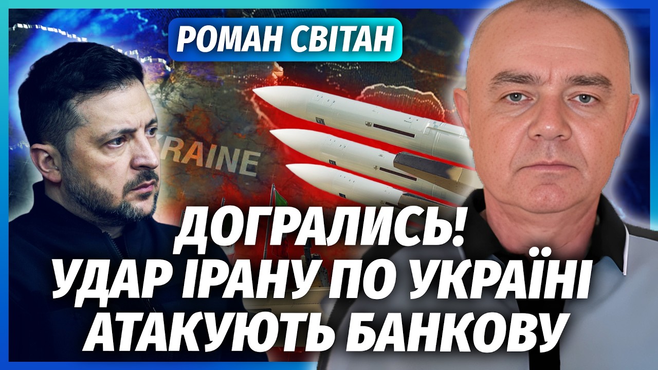 💣СВІТАН: ІРАН ЗАПУСКАЄ РАКЕТИ ПО УКРАЇНІ! У КИЄВА 7 ХВИЛИН ДО ВИБУХУ. Наша ПП?