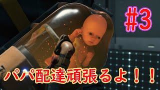 【DEATH STRANDING】配達人！子連れ狼！！