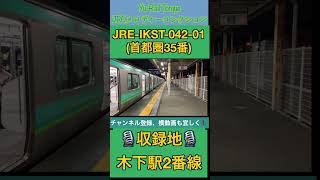 Download lagu JRE-IKST-042-01（首都圏35番）   4K mp3