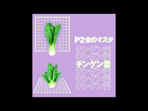 P2THEGOLDMA$K - BOK CHOY (Prod. Domo Arygoto)