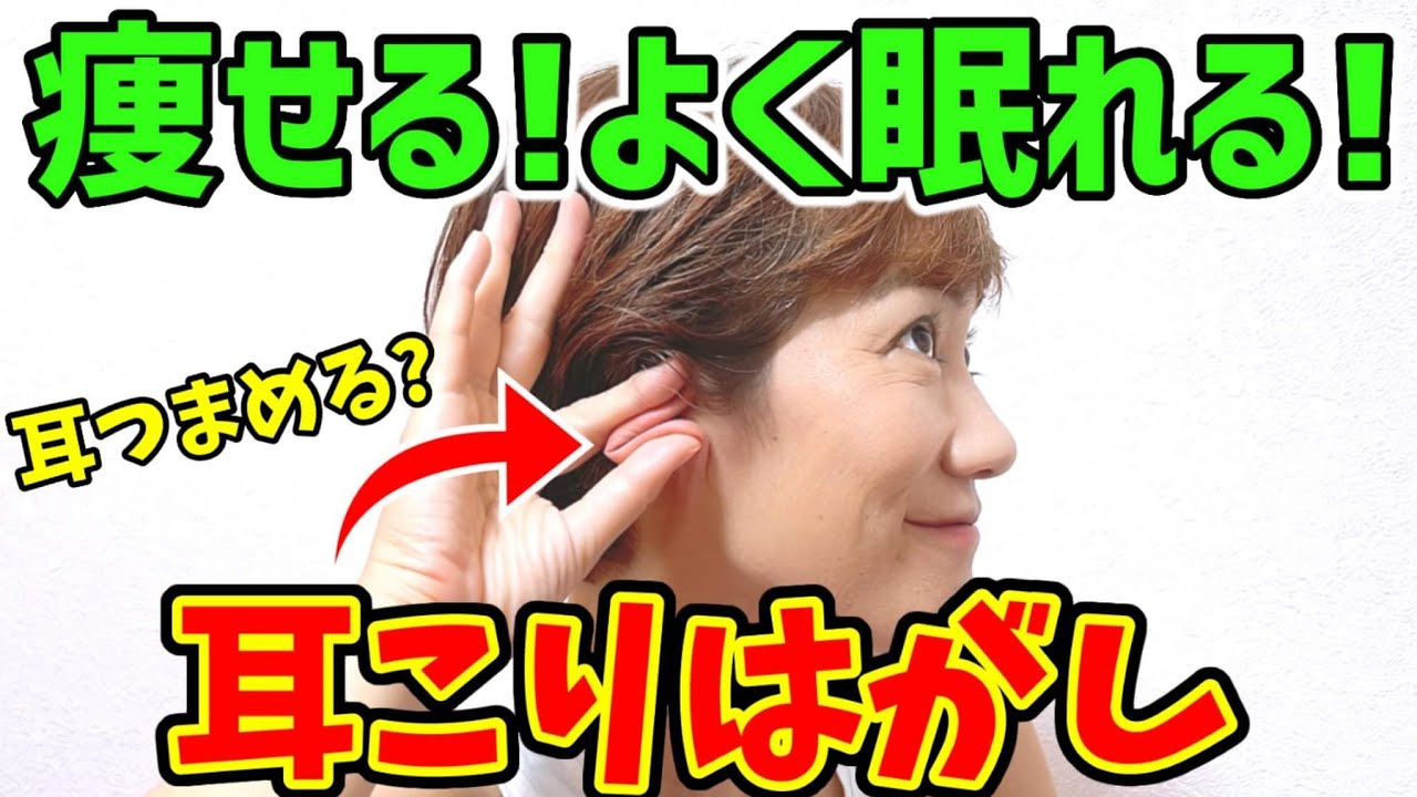 【寝る前５分】耳から痩せる‼️更年期でも朝まで爆睡💤騙されたと思ってやってみてください