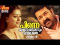 Pinne Ennodonnum Parayathe Video Song Shikkar Mohanlal Sneha Ananya M Jayachandran