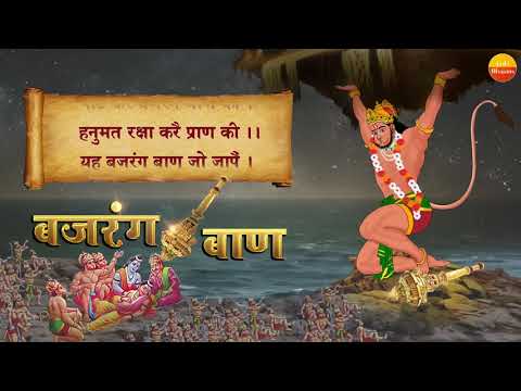 Most Powerful बजरंग बाण, Bajrang Baan I HARIHARAN I FullHD Video I Hanuman Jayanti Special, Hanuman