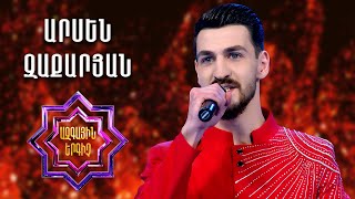 Ազգային երգիչ 2/National Singer 2/Arsen Zaqaryan/Արսեն Զաքարյան/Araqel Mushegh