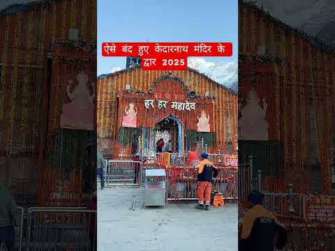 kedarnath door closing ceremony 2025 | #kedarnath #shortsfeed #shorts