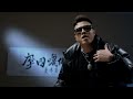 摩四青年《2023 M4Cypher》[Official Music Video]