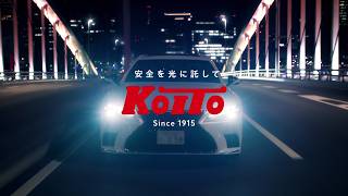 小糸製作所　TVCM　KOITOと、いこう。　「プロダクト篇」　15秒