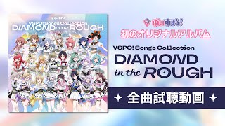 【ぶいすぽっ！】Songs Collection "DIAMOND in the ROUGH" 全曲試聴動画【#ぶいすぽフェス2025】