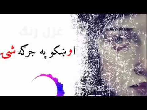 sakoon zama na ze ,zai uhko pe jarga shai,pushto best ghazal