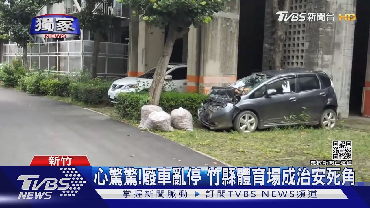心驚驚!廢車亂停 竹縣體育場成治安死角