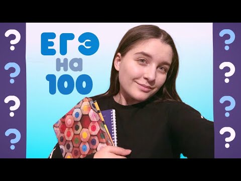ЕГЭ по английскому на 90-100 баллов / ТОП 8 советов / Как готовиться к ЕГЭ? / Мой опыт