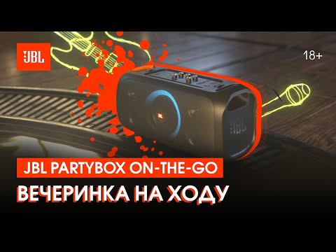 фото  прокат колонки jbl partybox on-the-go. 0