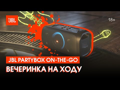 фото беспроводная колонка jbl partybox on-the-go essential + микрофон в комплекте, оф.гарантия, доставка 0