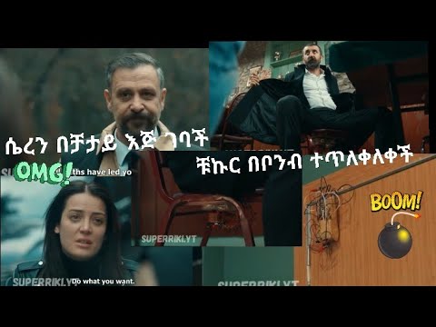 Yegna sefer season 3 episode 147/147 kana tv የኛ ሰፈር ምእራፍ 3 ክፍል 147 ቃና ቲቪ