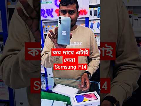 Samsung Galaxy F14 Price In Bangladesh 🥰 #shorts #foryou #smartphone