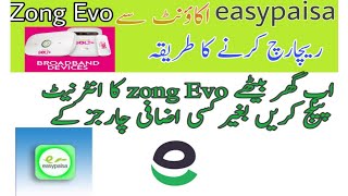 How to recharge Zong Evo from easypaisa account|| Zong Evo  ko recharge krny ka tariqa ||