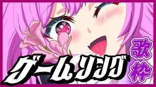 【歌枠】ゲームソング縛りで楽しんでいこーー！！！🎤 #千代浦蝶美 #あおぎり高校