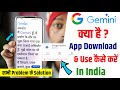 Google Gemini AI Kya Hai, How to Download Google Gemini AI App in India Language Not Supported Solve