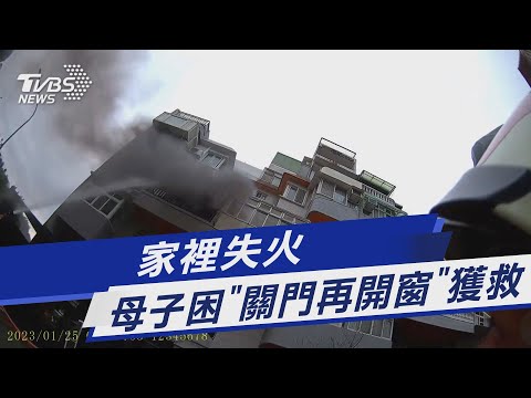 家裡失火