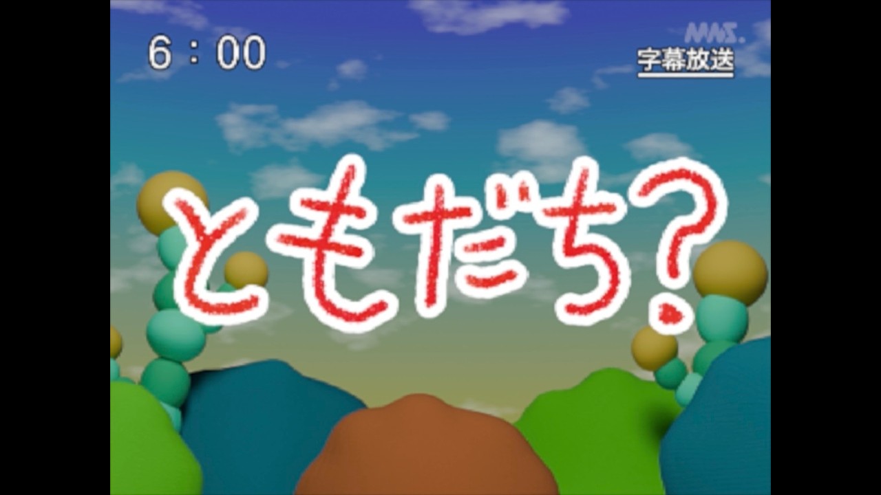 第67話「ともだち？」