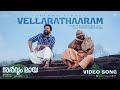 Vellarathaaram Sarvam Maya Nivin Pauly Aju Varghese Justin Vineeth Sreenivasan Akhil