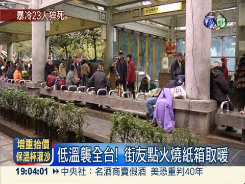 低溫奪命! 全台一天23人猝死