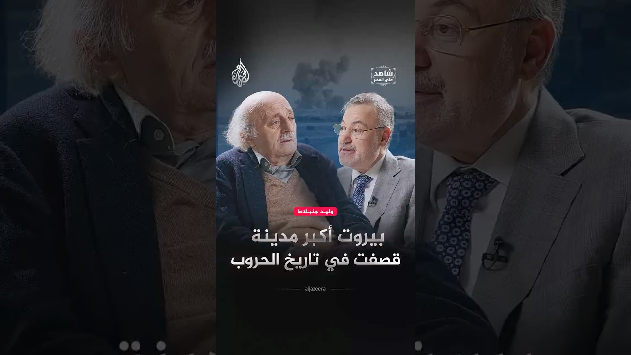 فيديو | #شاهد على العصر - هل كانت إسرائيل فعلًا تنقل السلاح العراقي إلى ميشال عون؟