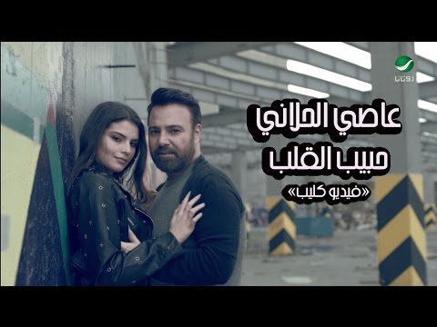صورة البوم حبيب القلب عاصي الحلاني