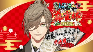 【#にじさんじ麻雀杯2025 】DAY3決勝トーナメント準決勝第4試合　教授視点でロン！！【オリバー・エバンス/にじさんじ】