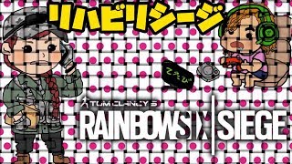 R6S やり方を忘れたよ！リハビリシージ！！
