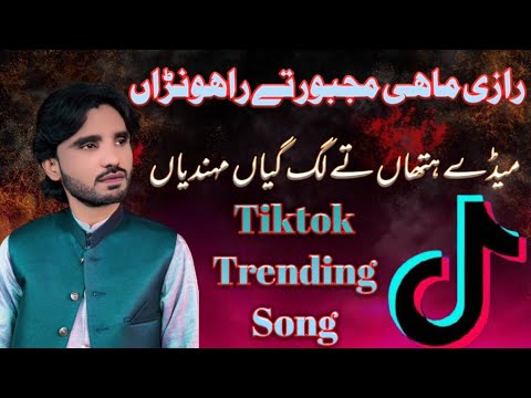 Razi Mahi Majboor | Medy Hathan Ty Lag Gya Mehndian | Acha Ulfat | Tanveer Anjum | Tiktok Song| 2022