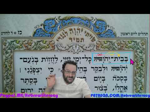 immersion  Tehillim (psalm) 27.4-5 #Hebrew #immersion #Psalms #Tehillim