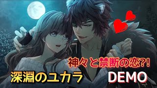 熊の神様と禁断の恋?!ファンタジー乙女ノベル実況【深淵のユカラ/Yukar From The Abyss】DEMO