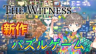 『The Witness』制作者による新作パズルゲーム「Order of the Sinking Star」