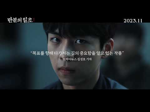 [만분의 일초] 티저 예고편