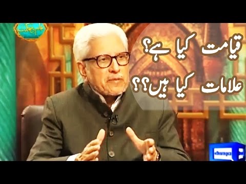 tasour e qayamat bu javeed ghamidi by Javed Ghamidi