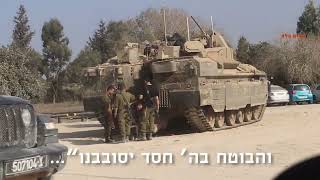 "חיילי הצבא בכניסה לעזה מוכנים לקרב בכוחות גדולים ומוכנים להילחם בשם השם...