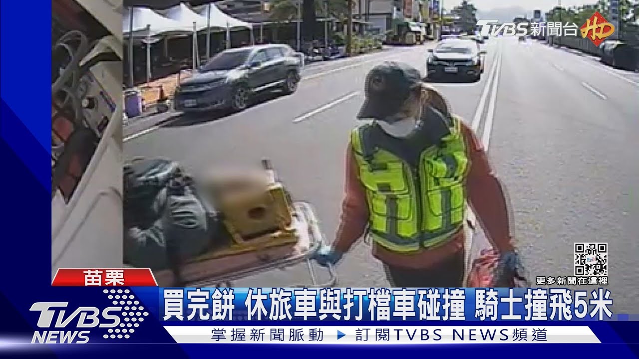 買完餅 休旅車與打檔車碰撞!騎士撞飛5米