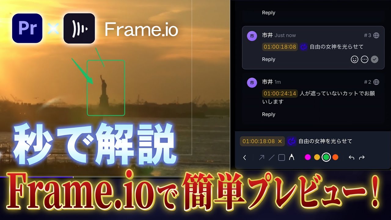 【秒でわかる】Frame.ioを使ったプレビュー・フィードバック方法【PremierePro】