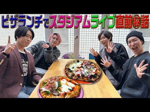 Snow Man【みんなでピザが食べたい🍕】スタジアムライブ直前です🎵