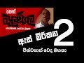 balumgala-28-09-2017