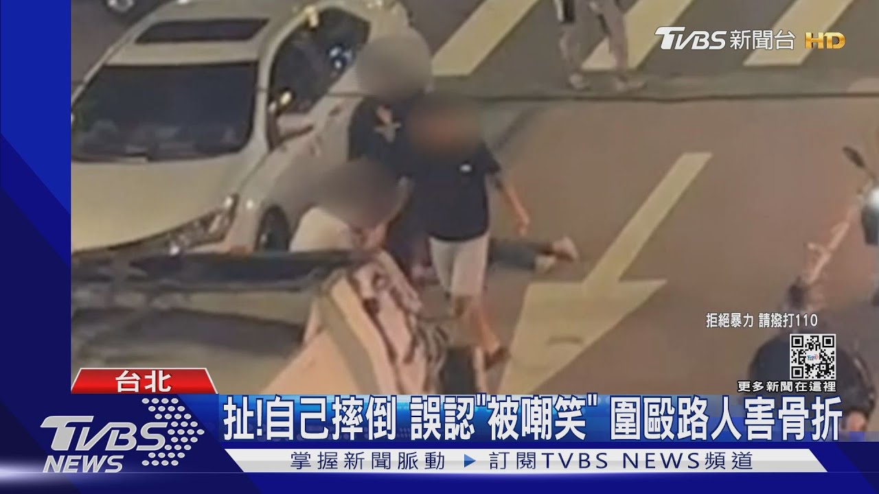 喝飲料摔倒竟打人！僅因誤會「被嘲笑」　害路人骨折