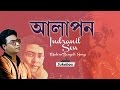 Aalapan Modern Bengali Songs Indranil Sen Bangla Audio Jukebox